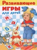 Развивающие игры для детей, Улицкая Людмила, 2011