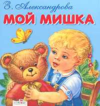 Мой Мишка, , 2011