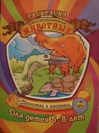 Доисторические животные, , 2011