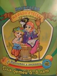 Мифологические существа, , 2011