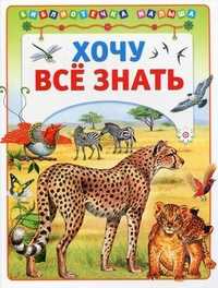 Хочу все знать, , 2011