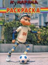 Кукарача, , 2011