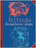 Легенды волшебного мира, Камруби Кристаль, 2011