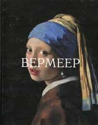 Вермеер, Тазартес Маурисия, 2011