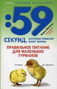 Правильное питание для маленьких гурманов. От крохи до подростка, Фрэнсис Мэнди, 2011