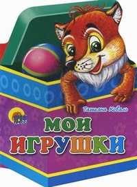 Мои игрушки, Коваль Татьяна, 2011