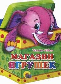 Магазин игрушек, Коваль Татьяна, 2011