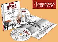 CD-ROM (MP3). Москва и москвичи: Очерки и рассказы (подарочное издание) (количество CD дисков: 2), , 0000