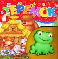 Теремок, Булатов М.А., 2011
