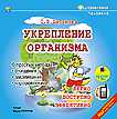 CD-ROM (MP3). Укрепление организма, , 0000