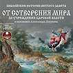 CD-ROM (MP3). Библейские истории Ветхого Завета: от сотворения мира до учреждения царской власти, , 0000
