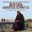 CD-ROM (MP3). Библейские истории Ветхого Завета. Жизнь Иисуса Христа, , 0000