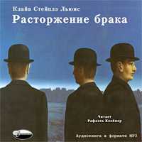 CD-ROM (MP3). Расторжение брака, , 0000