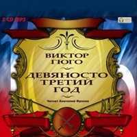 CD-ROM (MP3). Девяносто третий год (количество CD дисков: 2), , 0000
