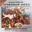 CD-ROM (MP3). Огненный ангел (количество CD дисков: 2), , 0000