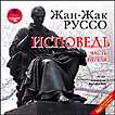 CD-ROM (MP3). Исповедь: часть первая, , 0000