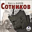CD-ROM (MP3). Сотников, , 0000
