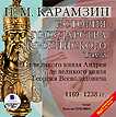 CD-ROM (MP3). История государства Российского. Том 3: 1169–1238 гг. От великого князя Андрея до великого князя Георгия Всеволодовича, , 0000