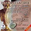 CD-ROM (MP3). История государства Российского. Том 7: 1505–1533 гг. Государь великий князь Василий Иоаннович, , 0000