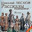 CD-ROM (MP3). Рассказы кстати, , 0000