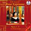 CD-ROM (MP3). Анна Каренина. Часть 1-4 (количество CD дисков: 2), , 0000