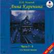 CD-ROM (MP3). Анна Каренина. Часть 5-8 (количество CD дисков: 2), , 0000