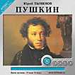 CD-ROM (MP3). Пушкин (количество CD дисков: 2), , 0000
