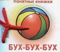Бух-бух-бух, Разенкова Ю.А., 2011