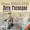 CD-ROM (MP3). Лето Господне: Радости, , 0000