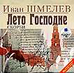 CD-ROM (MP3). Лето Господне: Скорби, , 0000