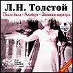 CD-ROM (MP3). После бала / Альберт / Записки маркёра, , 0000