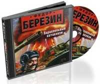 CD-ROM (MP3). Параллельный катаклизм (количество CD дисков: 2), , 0000