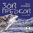 CD-ROM (MP3). Зов предков, , 0000