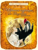 Черная курица, Погорельский А., 2011