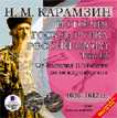 CD-ROM (MP3). История государства Российского. Том 12: 1606–1612 гг. От Василия Шуйского до междуцарствия, , 0000