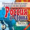CD-ROM (MP3). Россия и Европа. Часть 2, , 0000