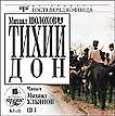 CD-ROM (MP3). Тихий Дон. Книга 3, , 0000