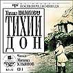 CD-ROM (MP3). Тихий Дон. Книга 1, , 0000