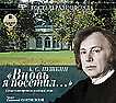 CD-ROM (MP3). Вновь я посетил… Стихотворения разных лет, , 0000