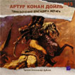 CD-ROM (MP3). Приключения бригадира Жерара, , 0000