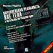 CD-ROM (MP3). Параллельная реальность вне тела и альтернатива виртуальному миру. Книга первая. Практика и эффективные техники, , 0000