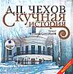 CD-ROM (MP3). Скучная история, , 0000