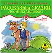 CD-ROM (MP3). Русские классики детям. Рассказы и сказки Леонида Андреева, , 0000