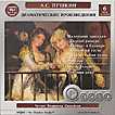 CD-ROM (MP3). Пушкин А.С. Драматические произведения, , 0000
