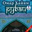 CD-ROM (MP3). Рубаи, , 0000