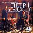 CD-ROM (MP3). Пётр I и Алексей (количество CD дисков: 2), , 0000