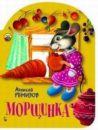 Морщинка, Ремизов А.М., 2005