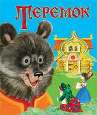 Теремок, , 2007