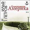 CD-ROM (MP3). Одноэтажная Америка (количество CD дисков: 2), , 0000
