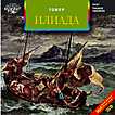 CD-ROM (MP3). Илиада (количество CD дисков: 2), , 0000